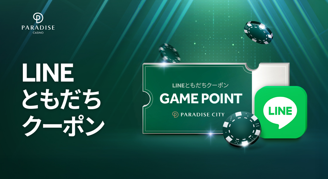 LINEともだちクーポン