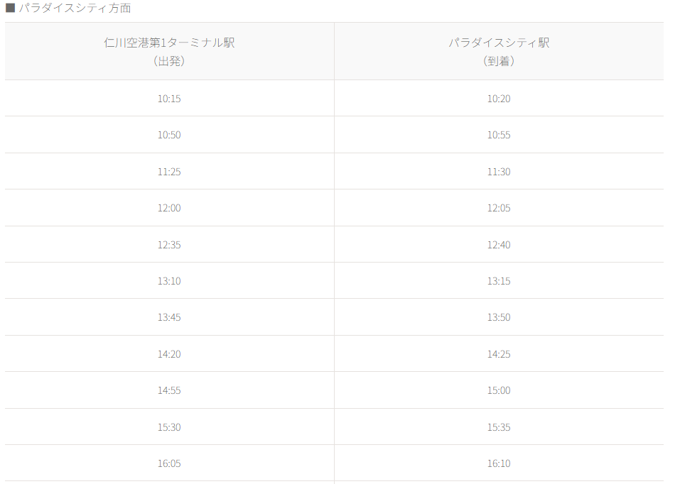 リニアモーターカー時刻表