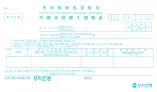 両替領収証(両替証明書)