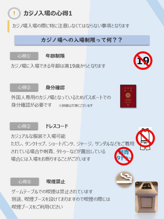 カジノ入場の心得1