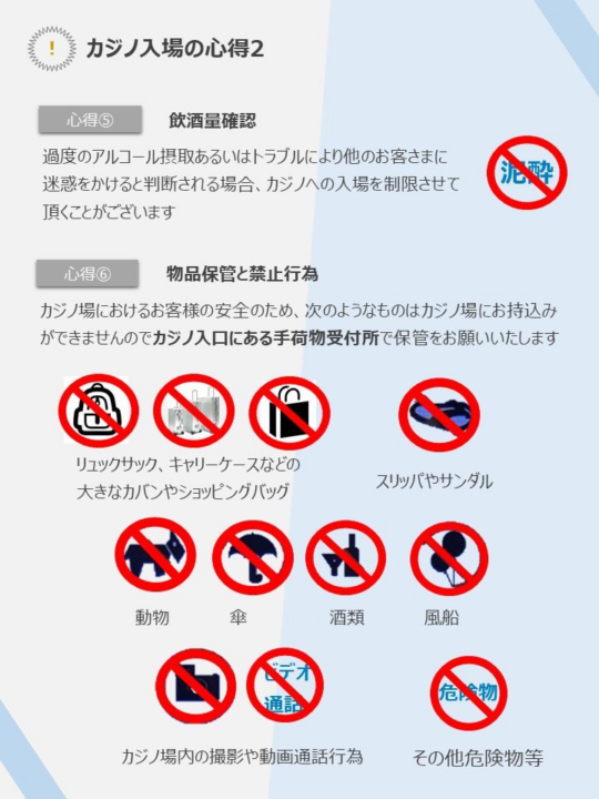カジノ入場の心得2