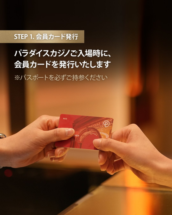 会員カード発行