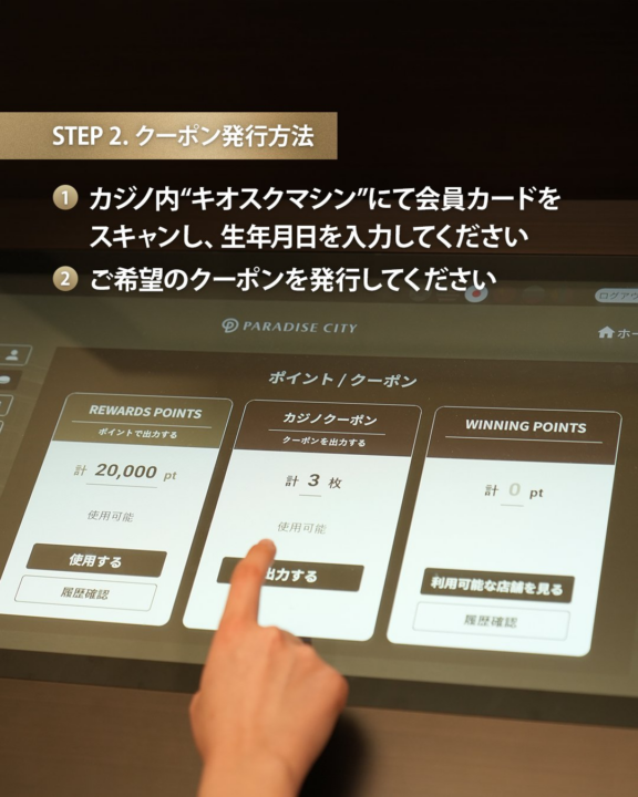 クーポンの発行