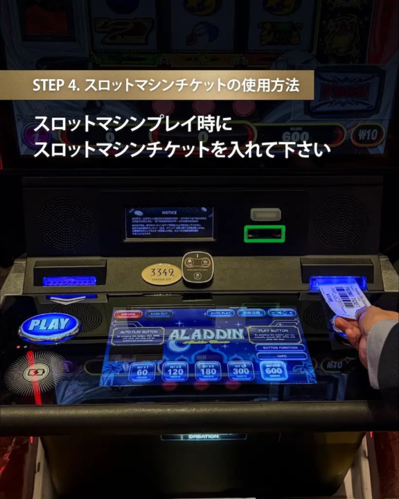 スロットマシンクーポンの使用方法