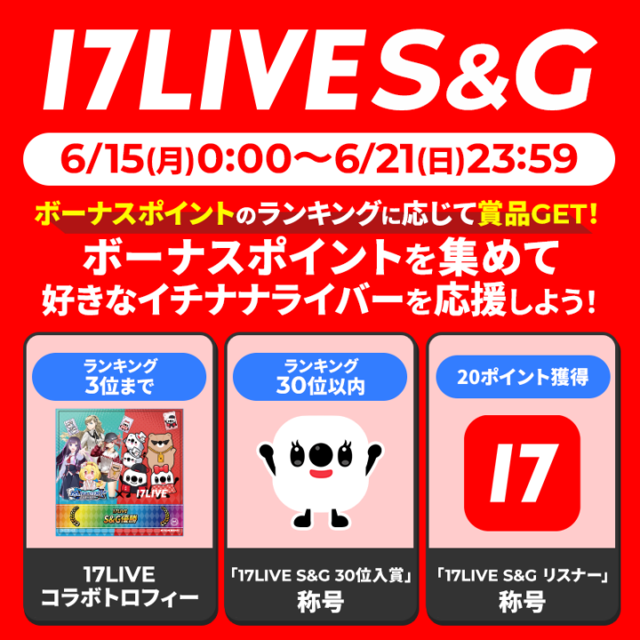 m HOLD'EMと17LIVEのコラボ画像