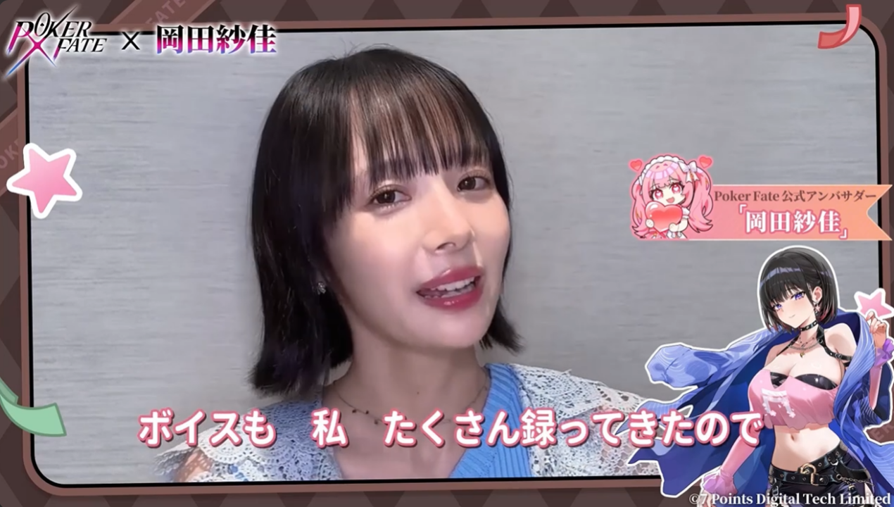 岡田紗佳メッセージ
