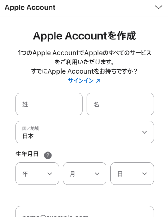 アップルアカウント作成ページ