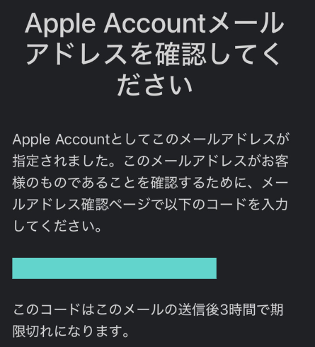 メールに届いた確認コード