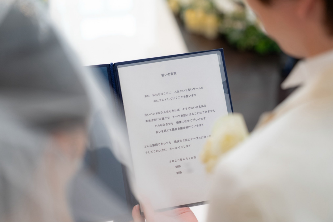 誓いの言葉