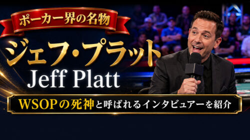 ジェフプラット紹介記事アイキャッチ画像