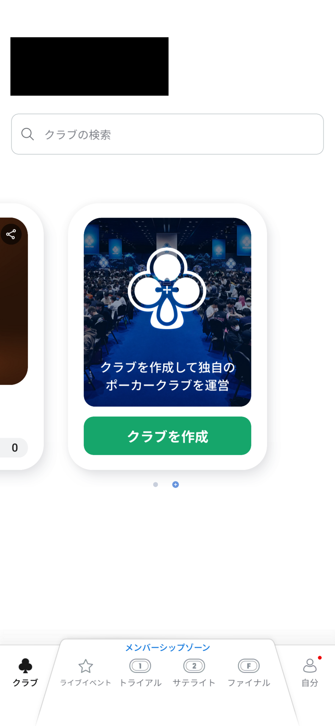 JOPT Gamesのクラブタブからクラブを作成する画面