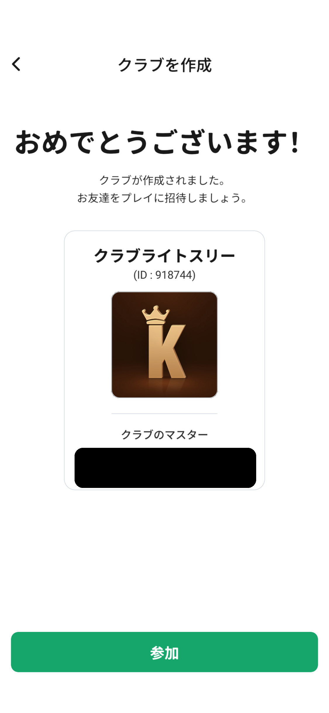 JOPT Gamesでクラブ作成が完了した画面
