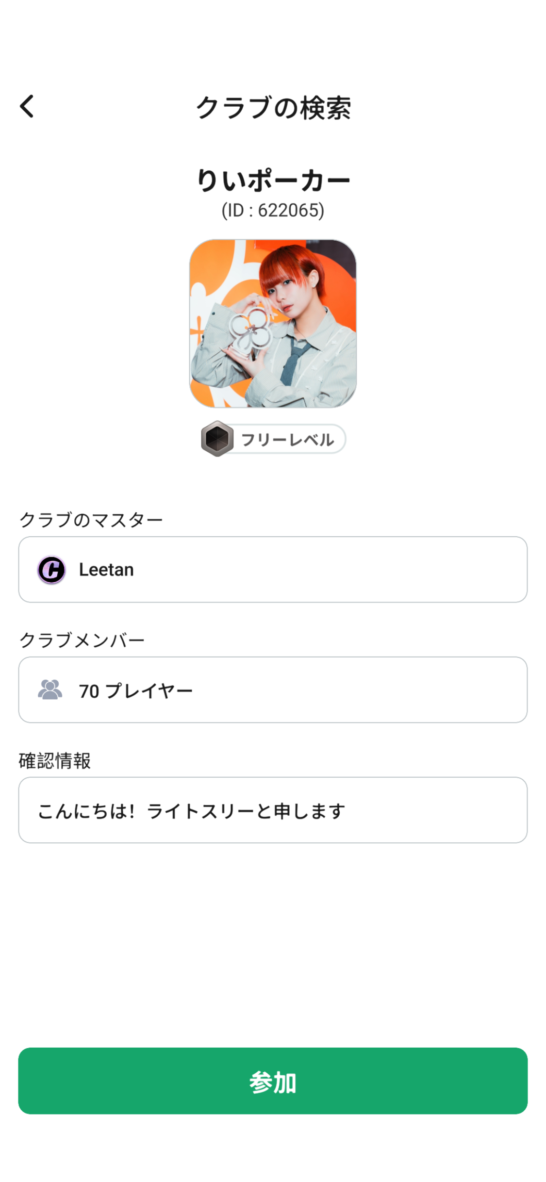 JOPT Gamesのクラブ検索結果から参加する画面