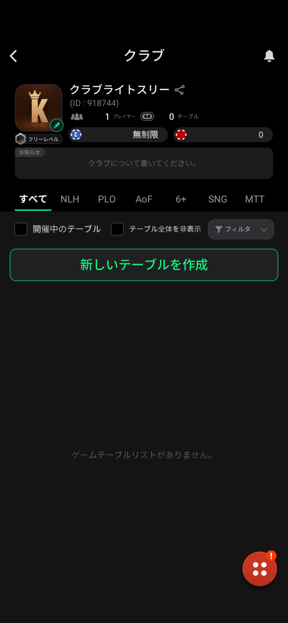 JOPT Gamesのクラブホームで新しいテーブルを作成する画面