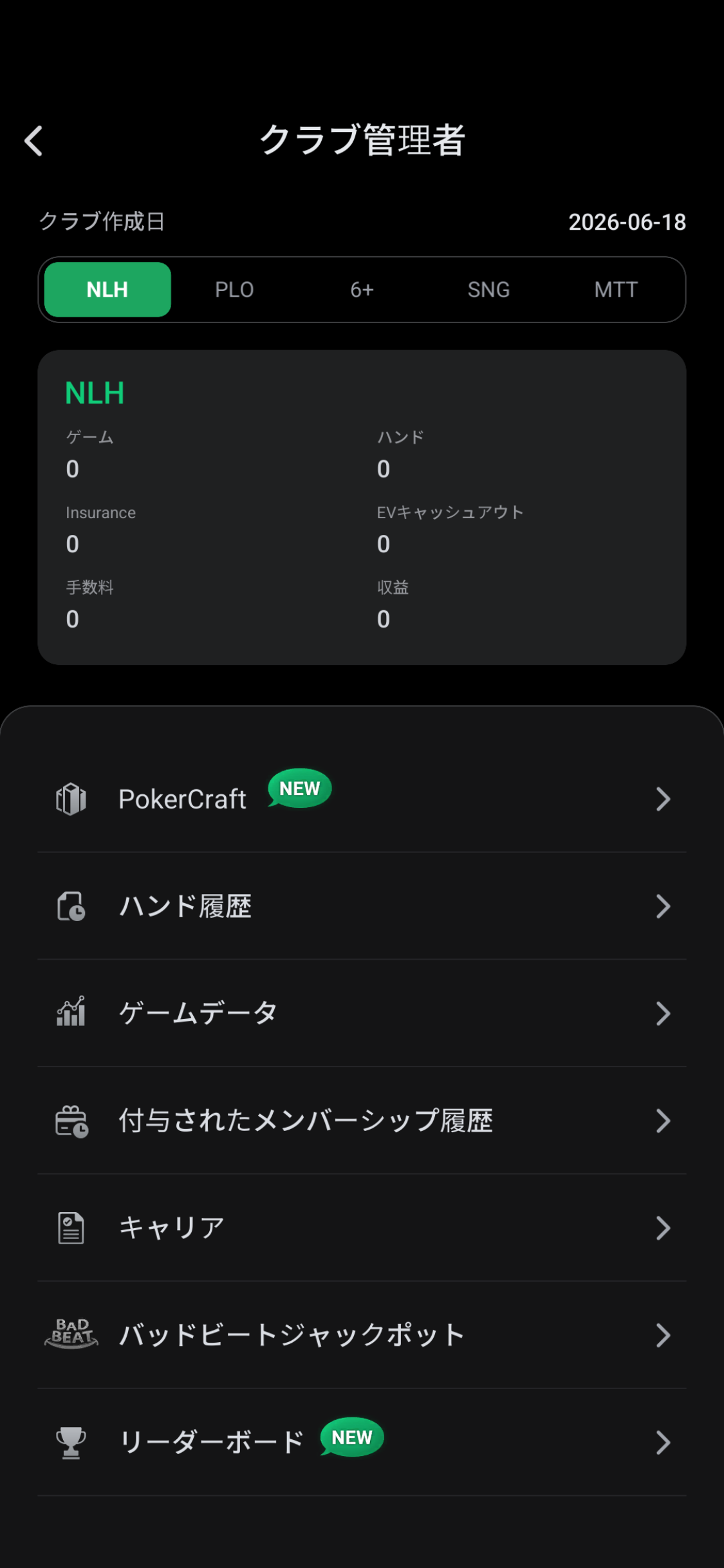 JOPT Gamesのクラブ管理者画面でデータメニューを確認する画面