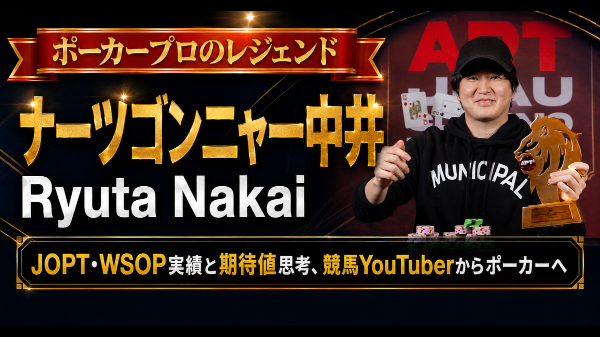 ナーツゴンニャー中井アイキャッチ