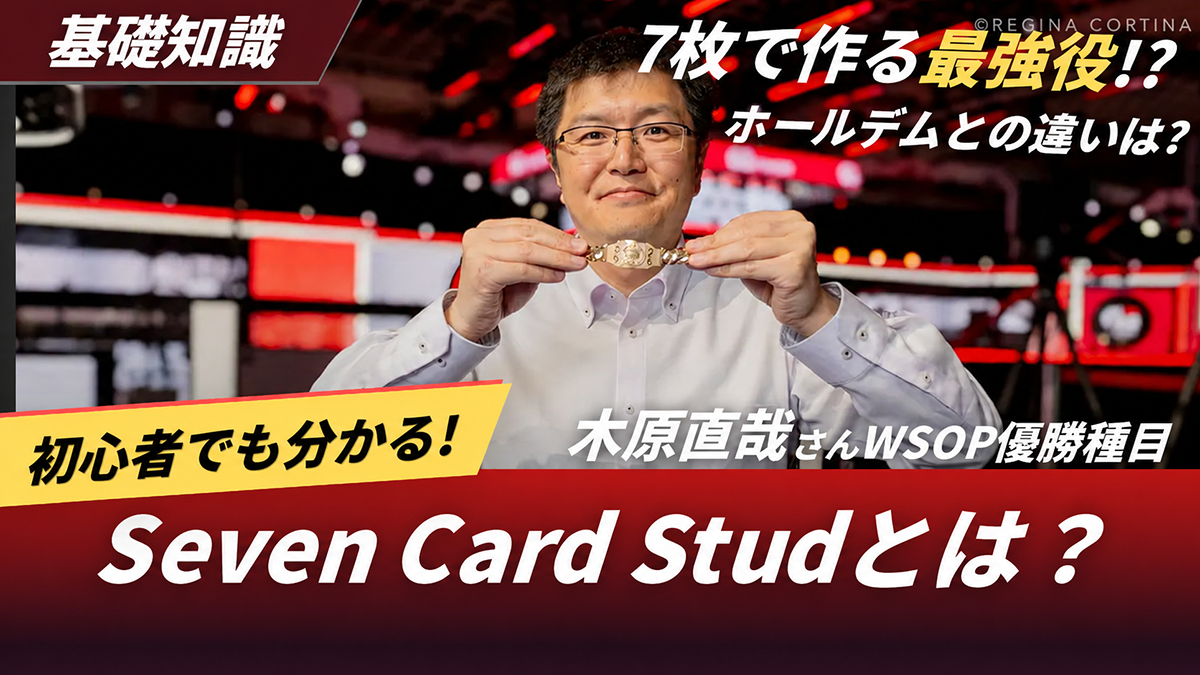 セブンスタッドアイキャッチ