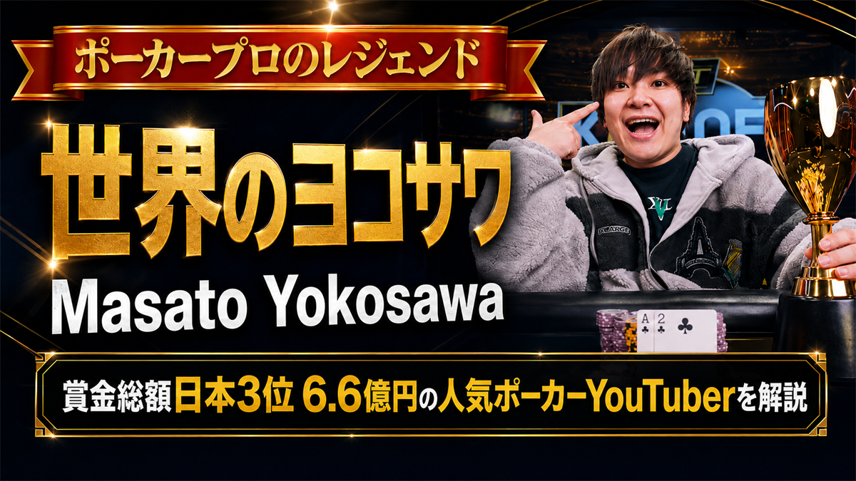 yokosawaアイキャッチ画像