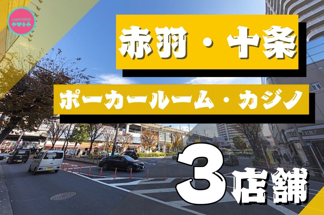 赤羽の風景画像