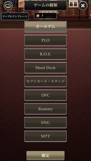 Pokerrrr 2 友達と遊ぶ手順