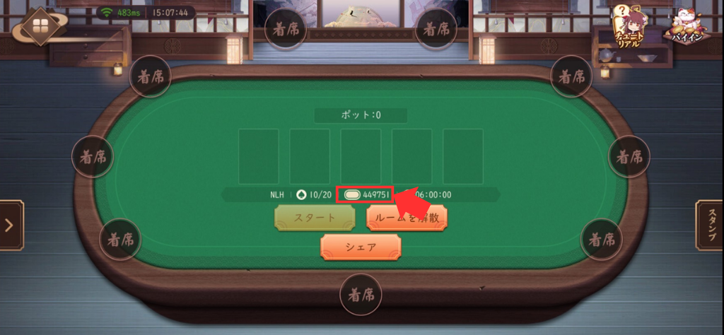Poker Soul 友達と遊ぶ手順