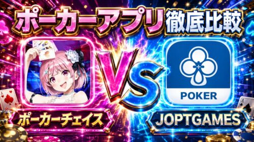 ポーカーチェイス VS JOPT