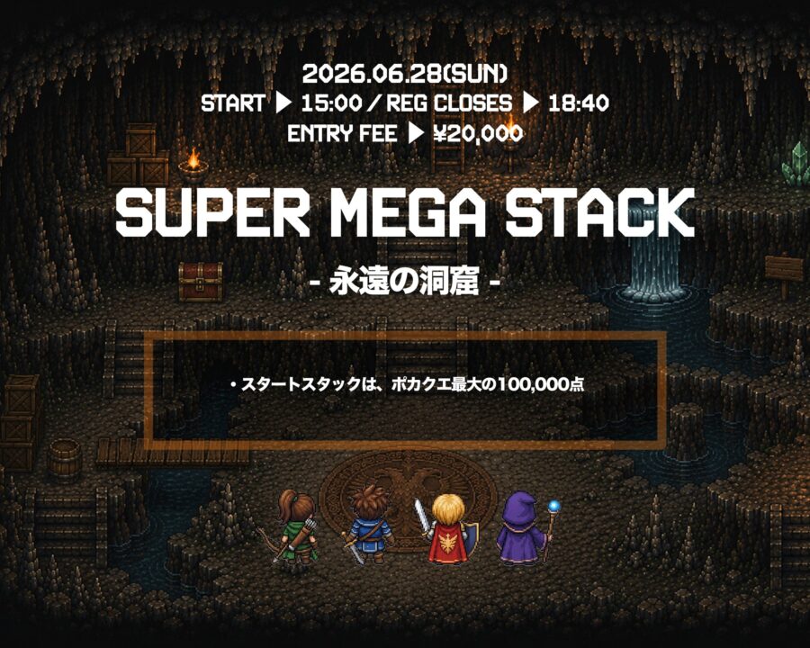 SUPER MEGA STACK - 永遠の洞窟 -の画像