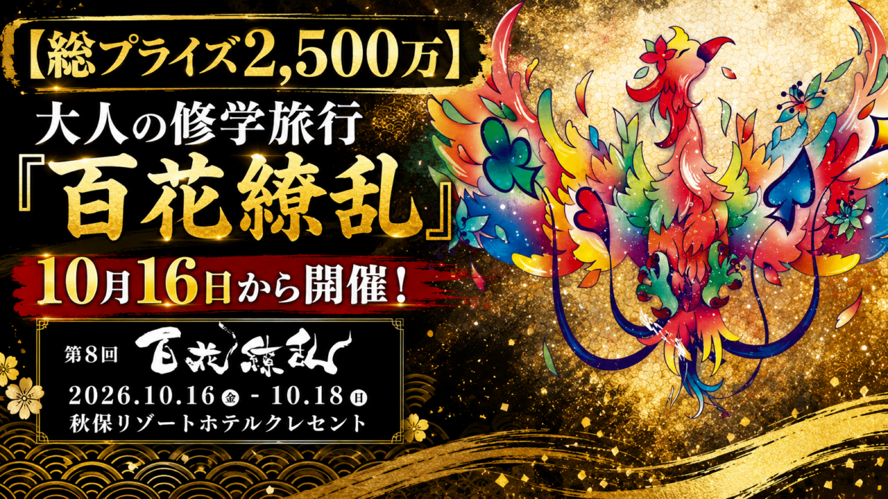 百花繚乱アイキャッチ