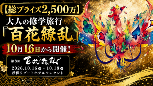 百花繚乱アイキャッチ