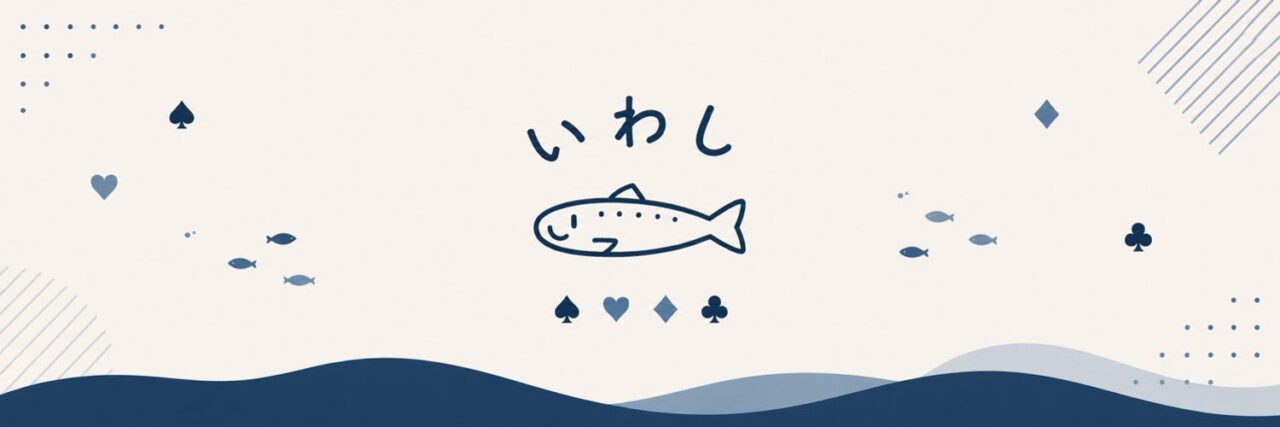 Poker House いわし(いわし赤坂)イメージ画像