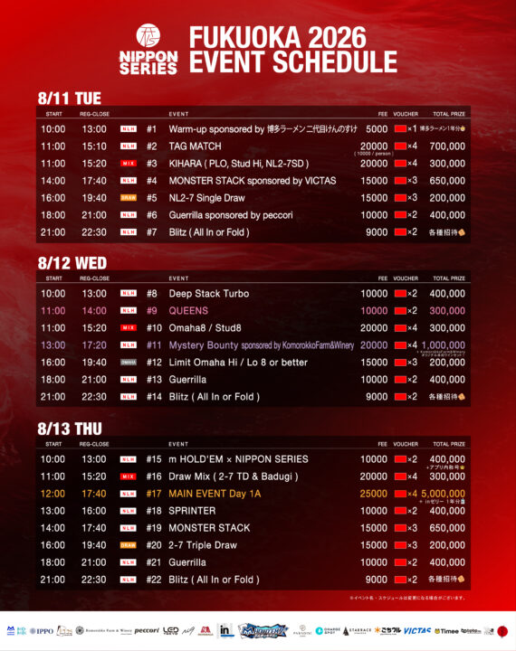 スケジュール8/11～8/13