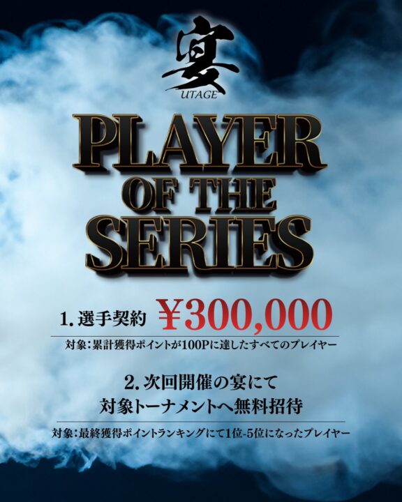 PLAYER OF THE SERIES
