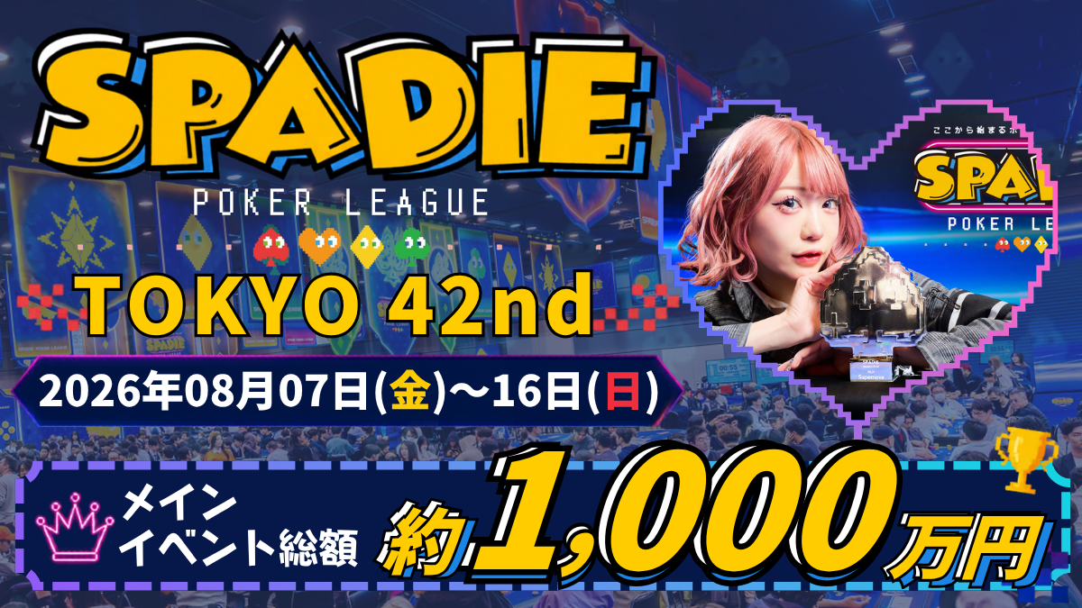 SPADIEアイキャッチ画像