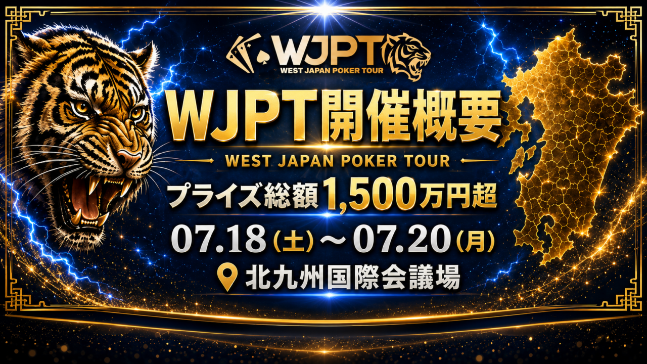 WJPT開催概要アイキャッチ画像