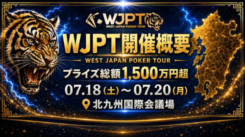 WJPT開催概要アイキャッチ画像