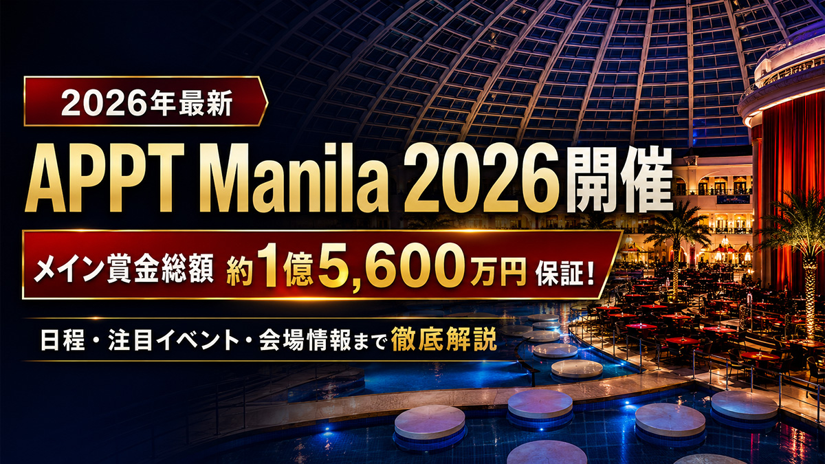 APPT Manila 2026アイキャッチ画像
