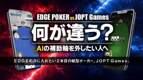 エッジvsJOPTGames