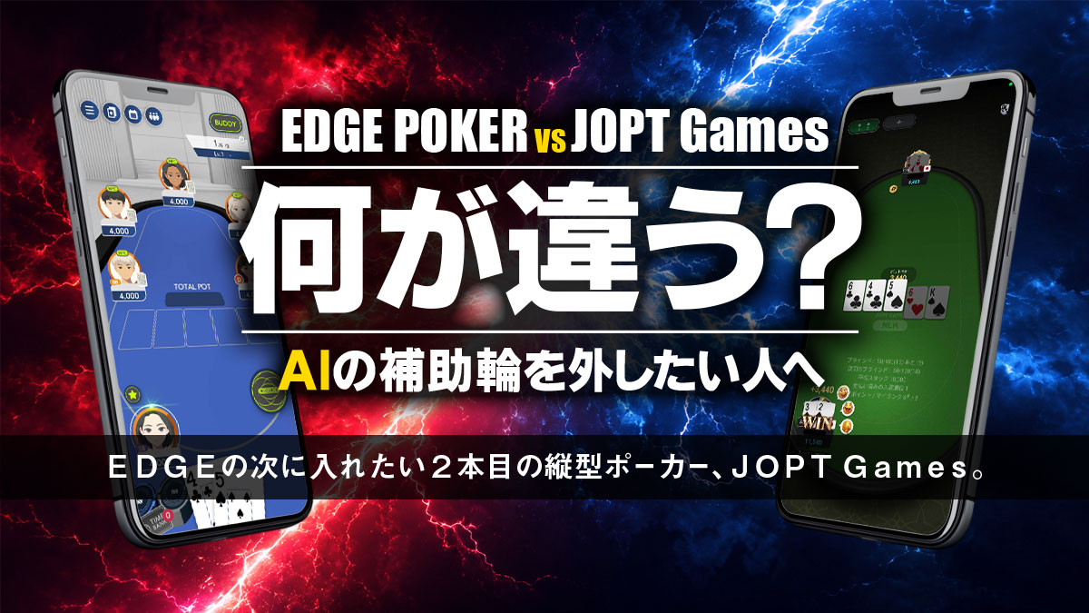 エッジvsJOPTGames