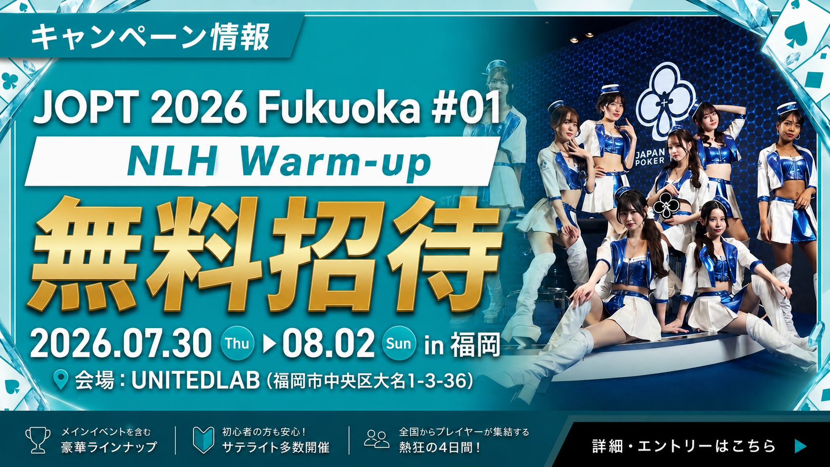 joptfukuoka-campaign