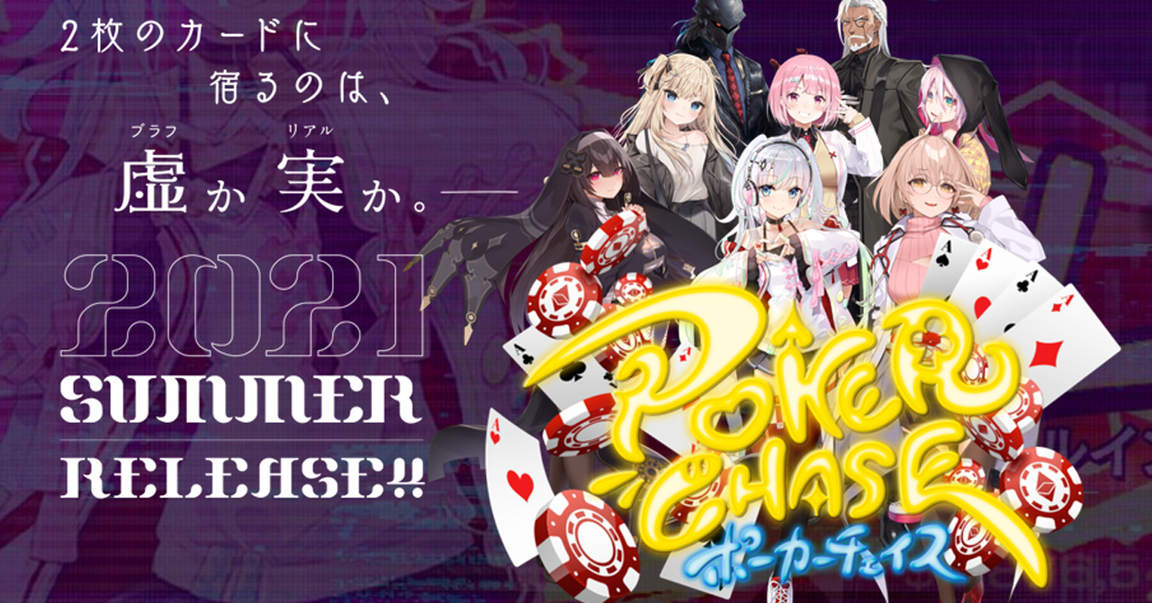 ポーカーチェイスのイメージ画像