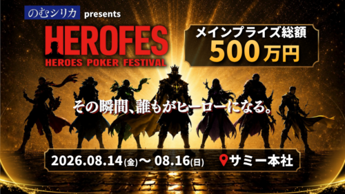 herofesアイキャッチ画像