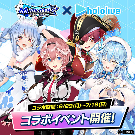 VTuber・アニメ・パチスロの]豪華コラボ