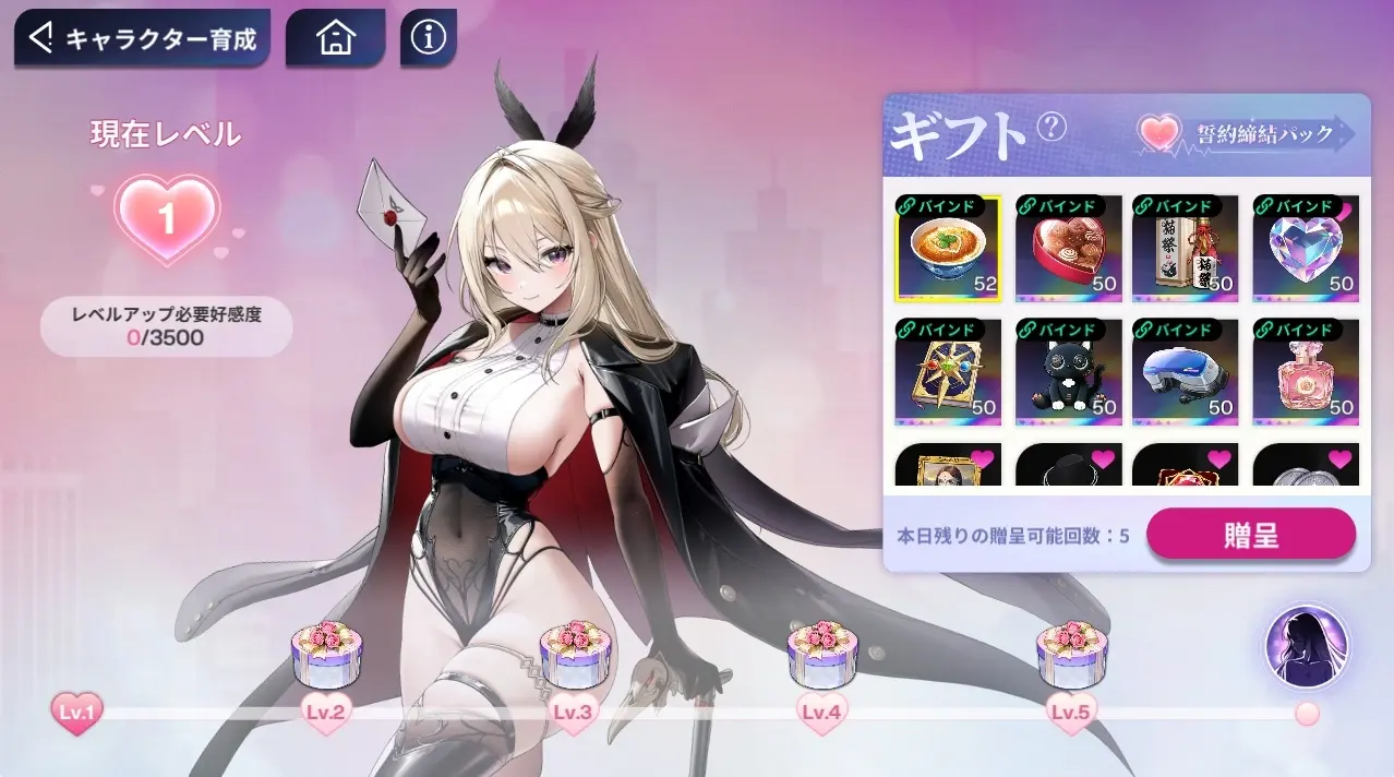 ポーカーフェイト キャラクター育成