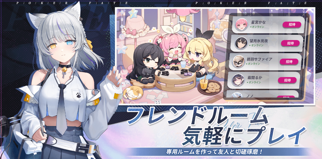 ポーカーフェイト フレンド対戦