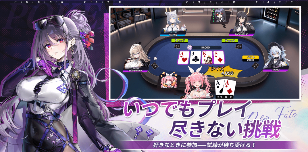 ポーカーフェイト イメージ画像