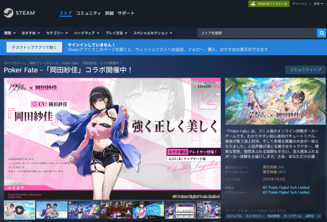 Steamで「Poker Fate」を検索する