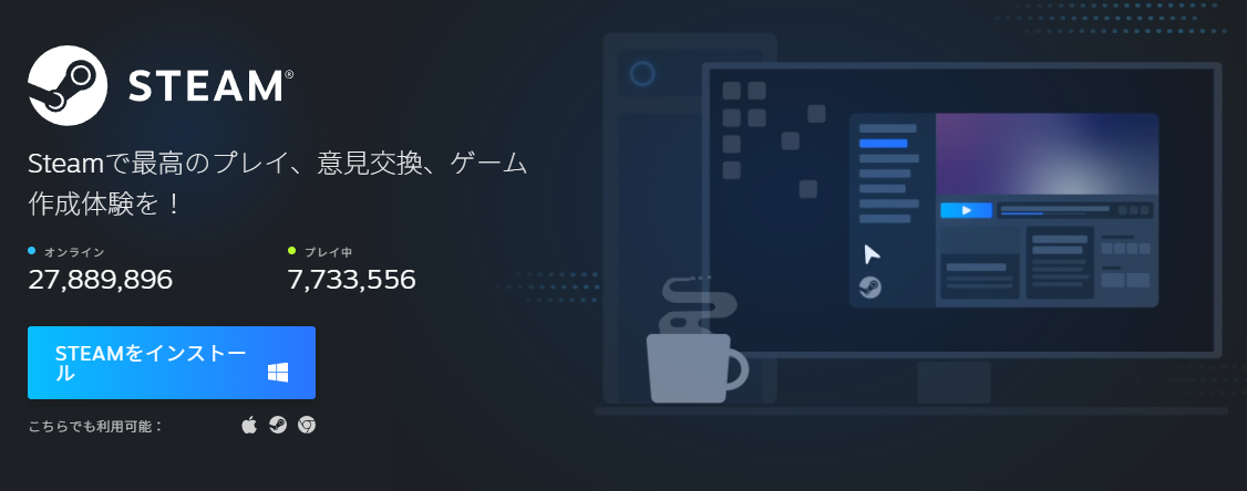 Steamをダウンロード＆アカウント作成