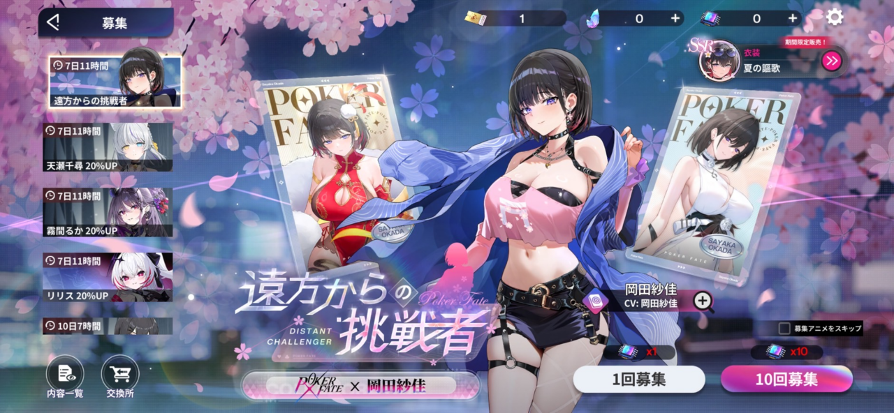 「募集」からガチャを引く