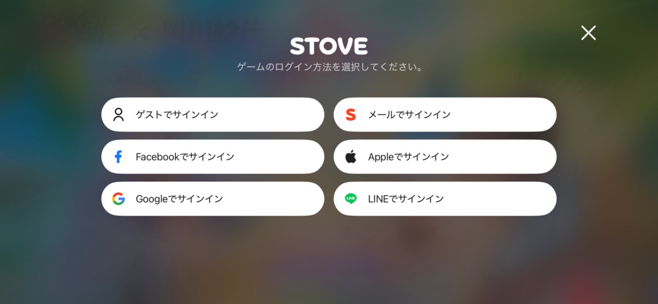 ゲストでログインし、チュートリアルを進める