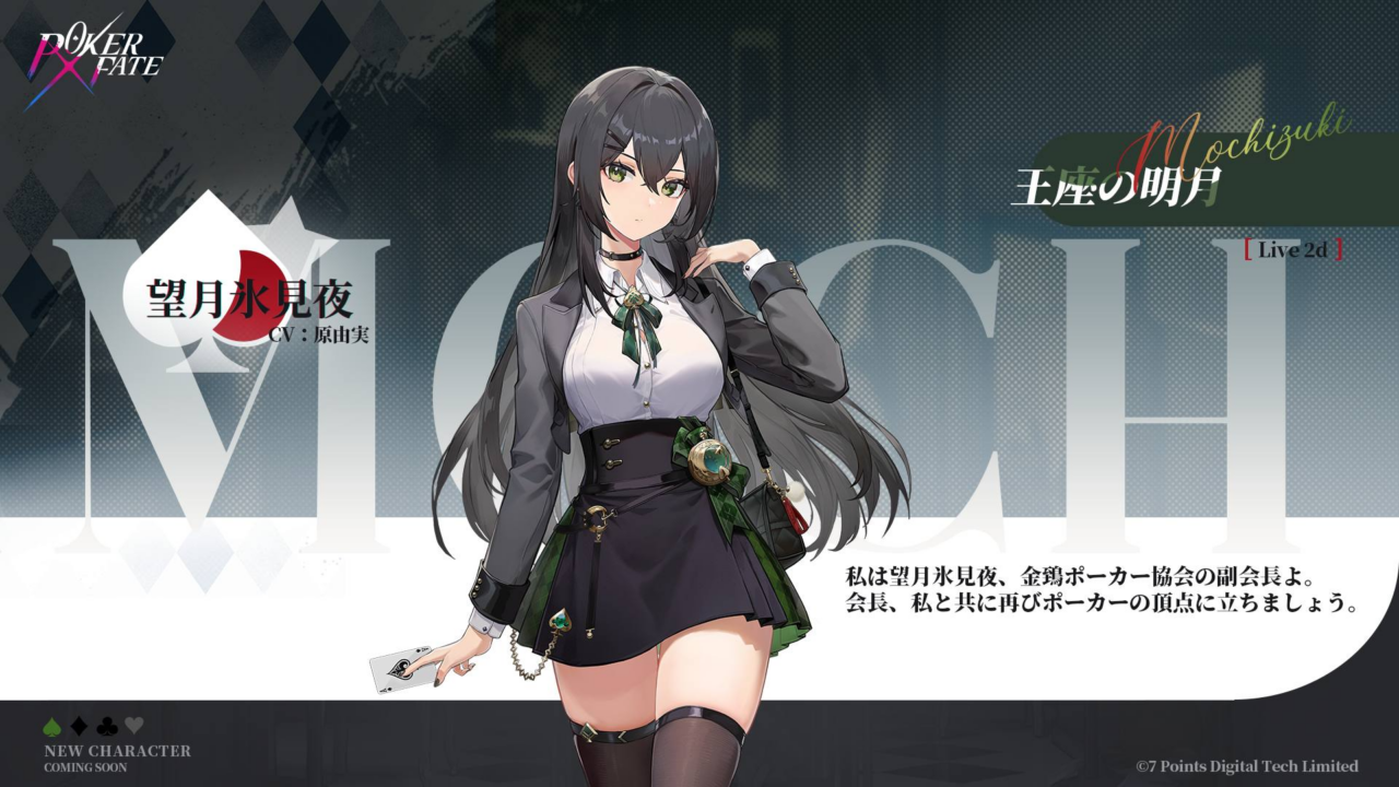 望月氷見夜